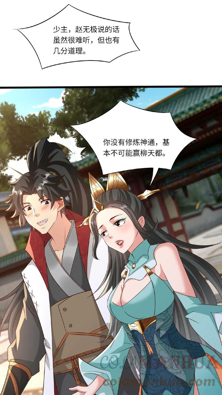 第84话 晋升神桥境4