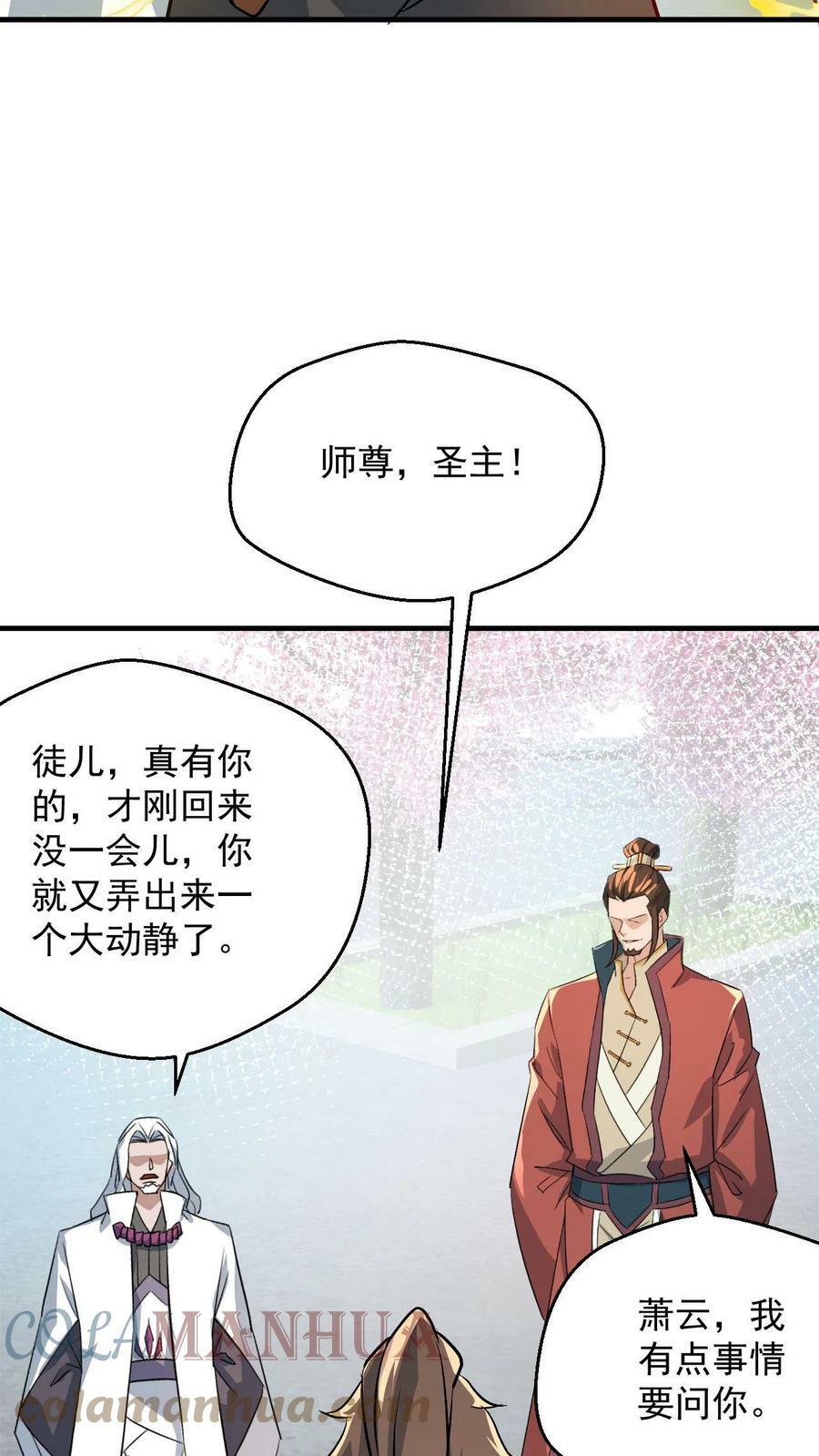 第78话 师尊看这是什么12