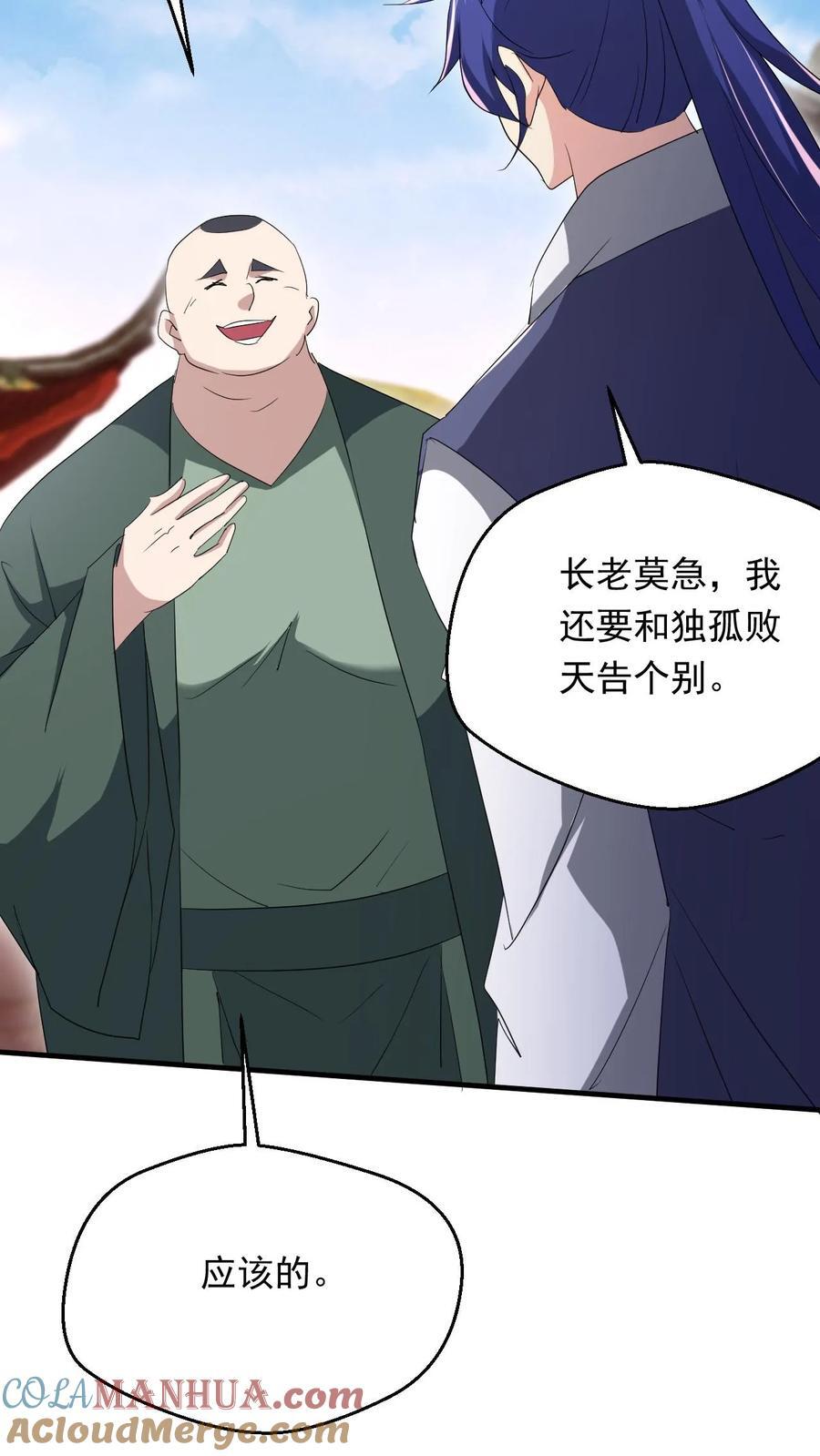 第259话 打入太初内部24