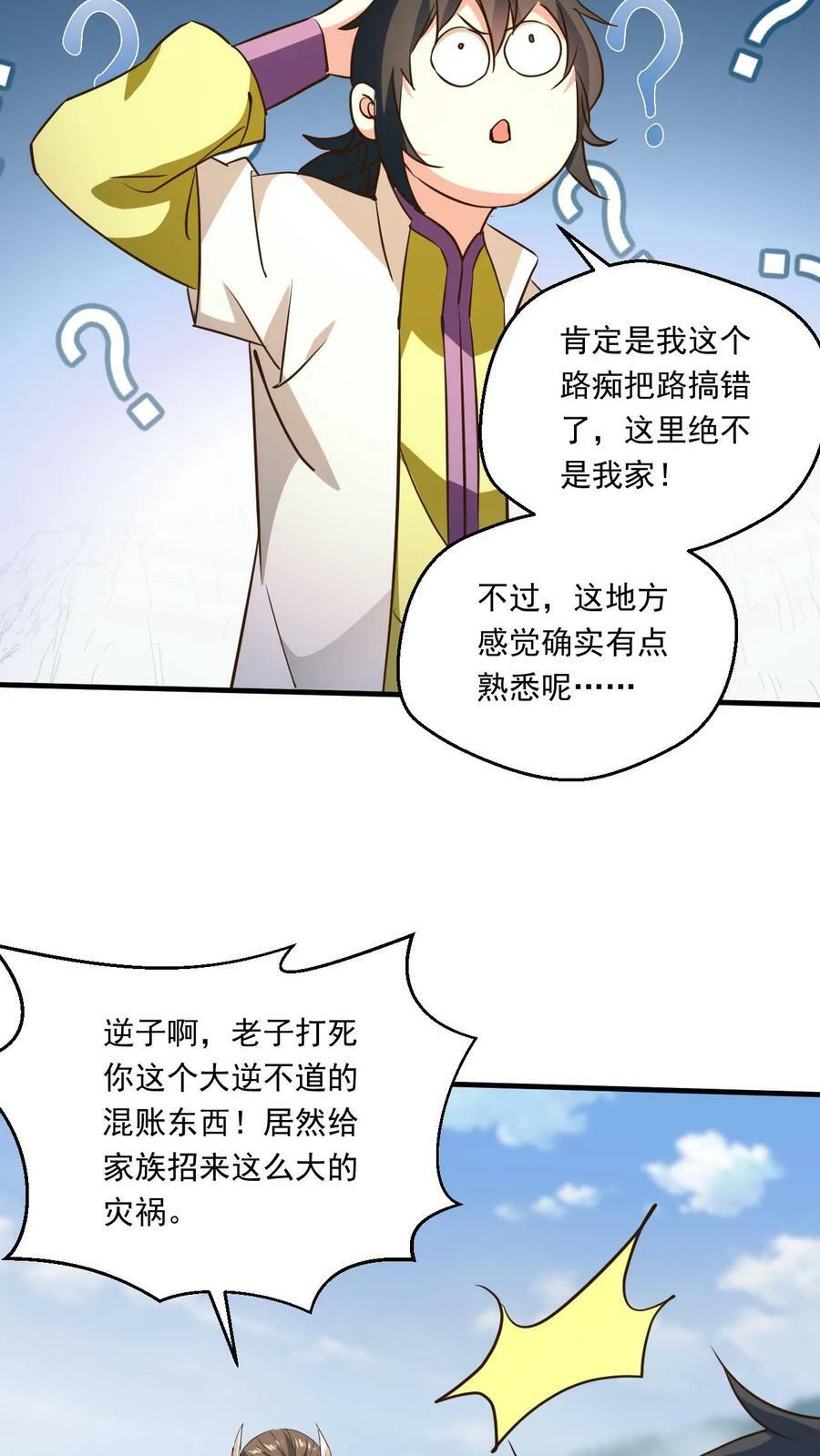 第202话 君狂人从不讲理25