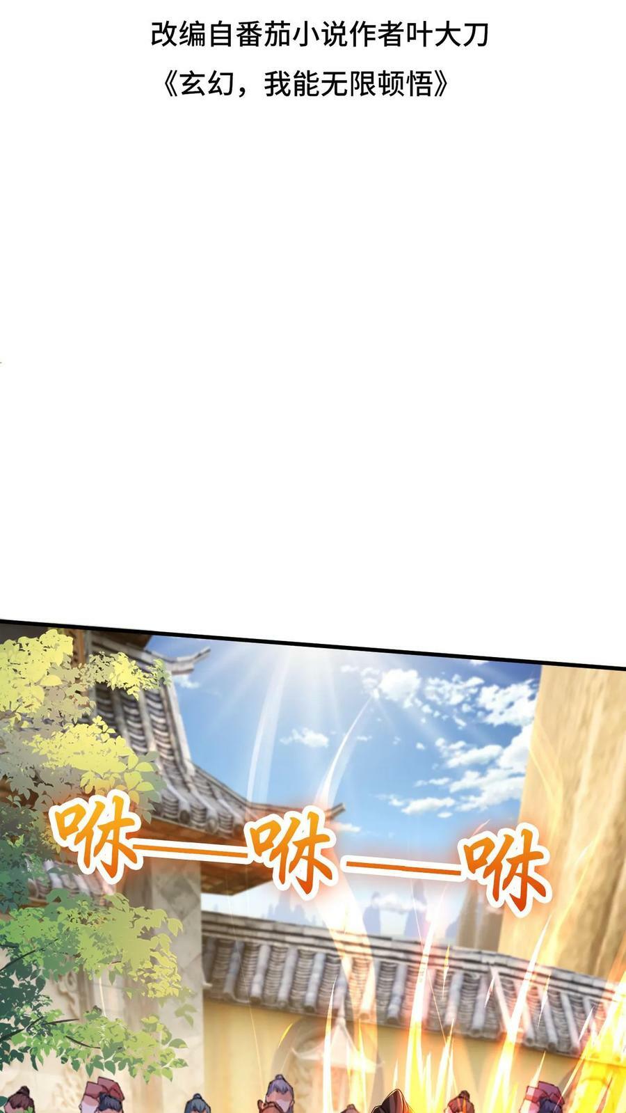 第31话 三花聚顶1