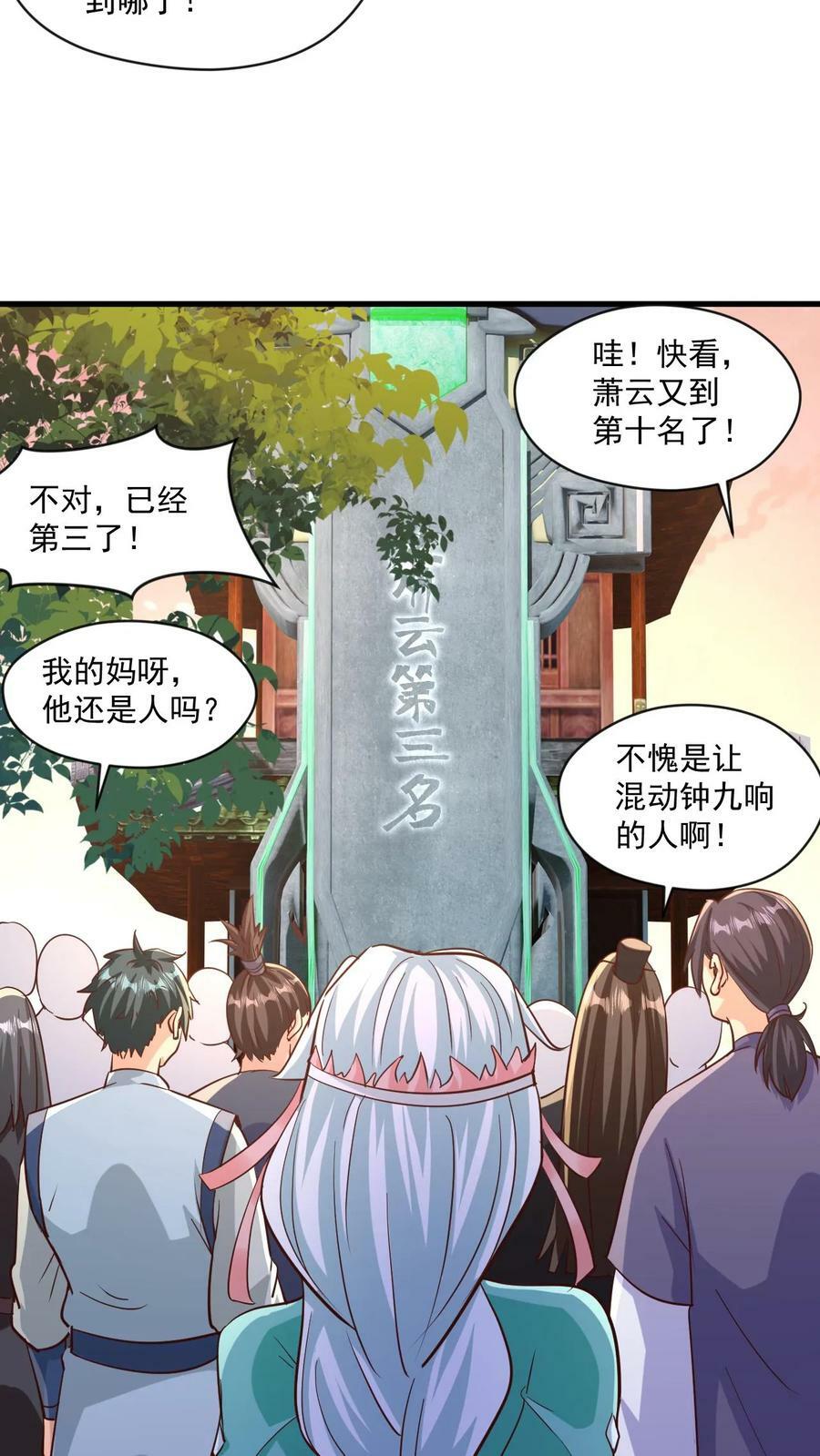 第20话 排名第一的女弟子15
