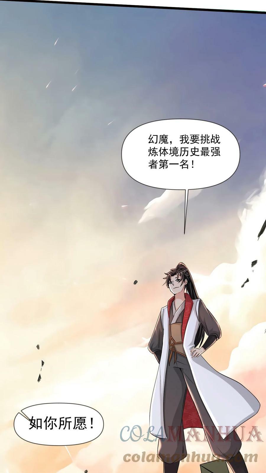 第73话 决战混沌老祖8