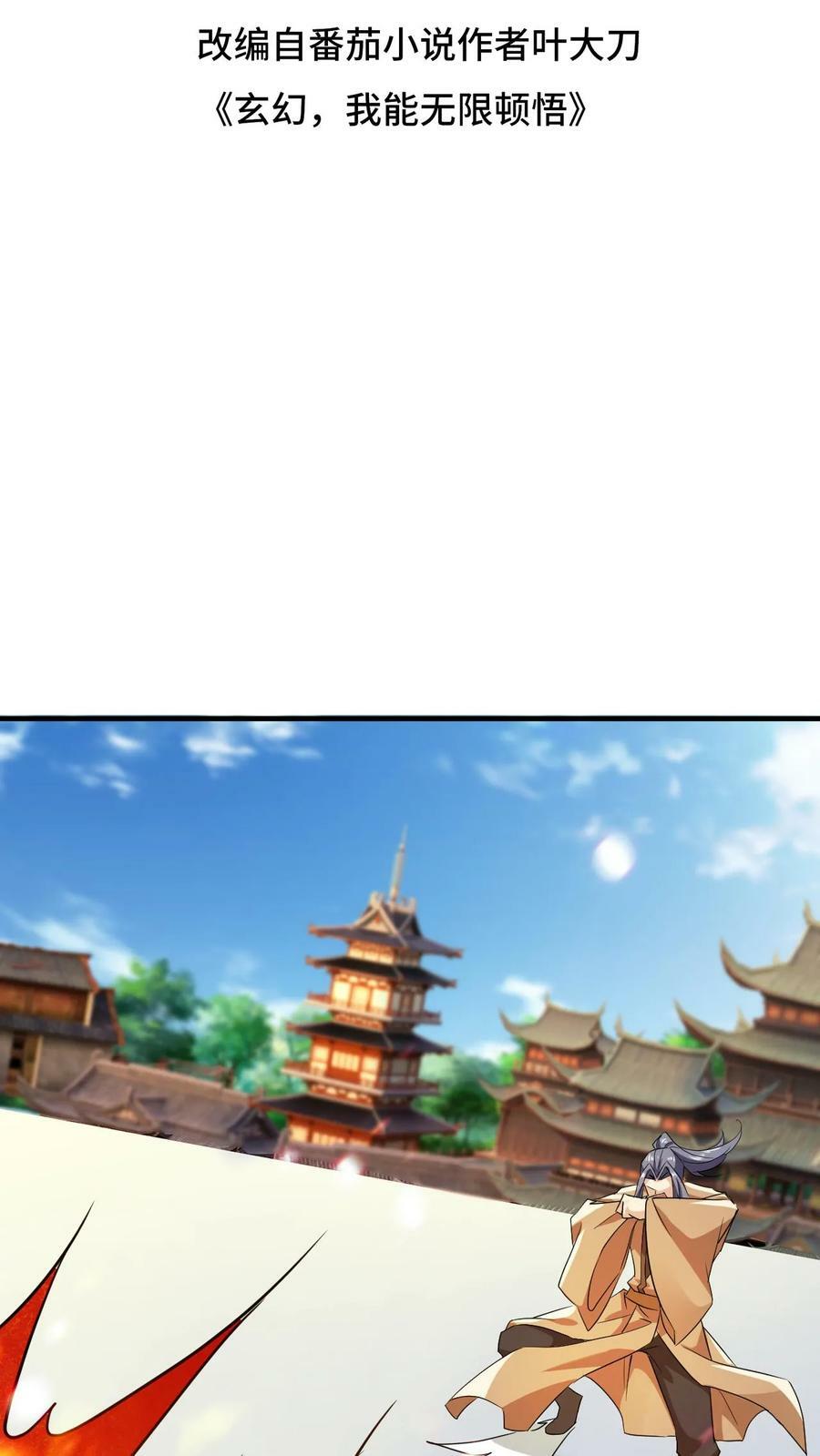 第89话 恐怖的大地印1