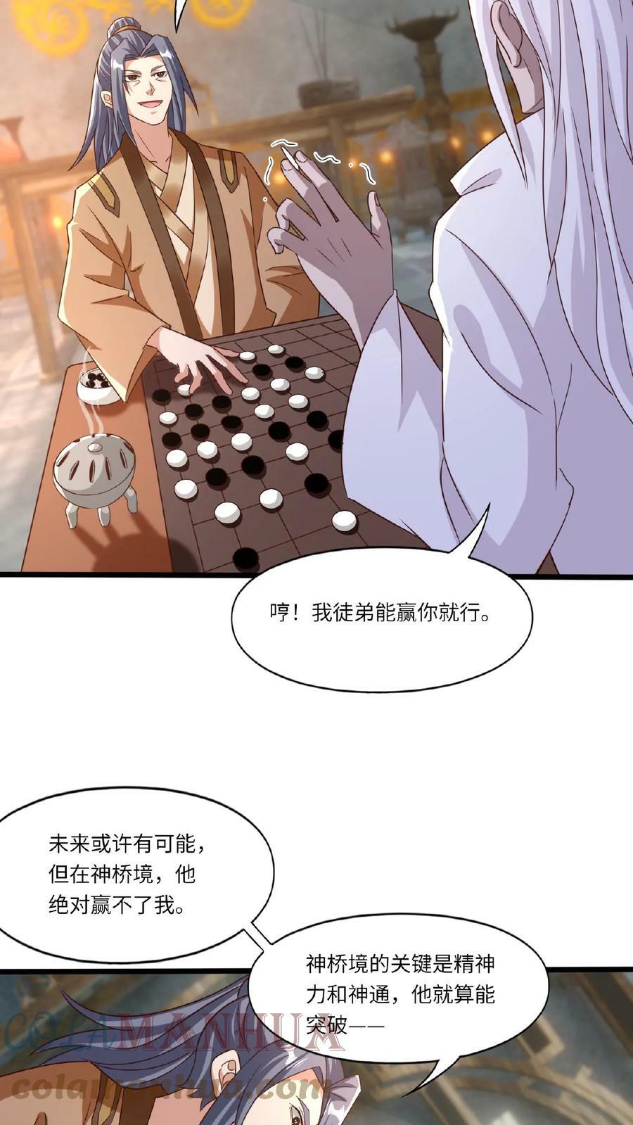 第84话 晋升神桥境24