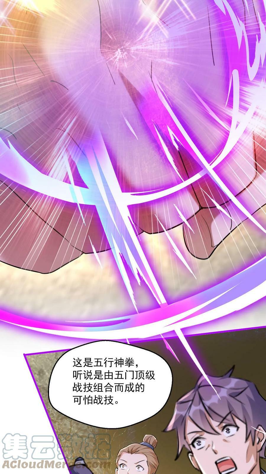 第38话 五行领域10