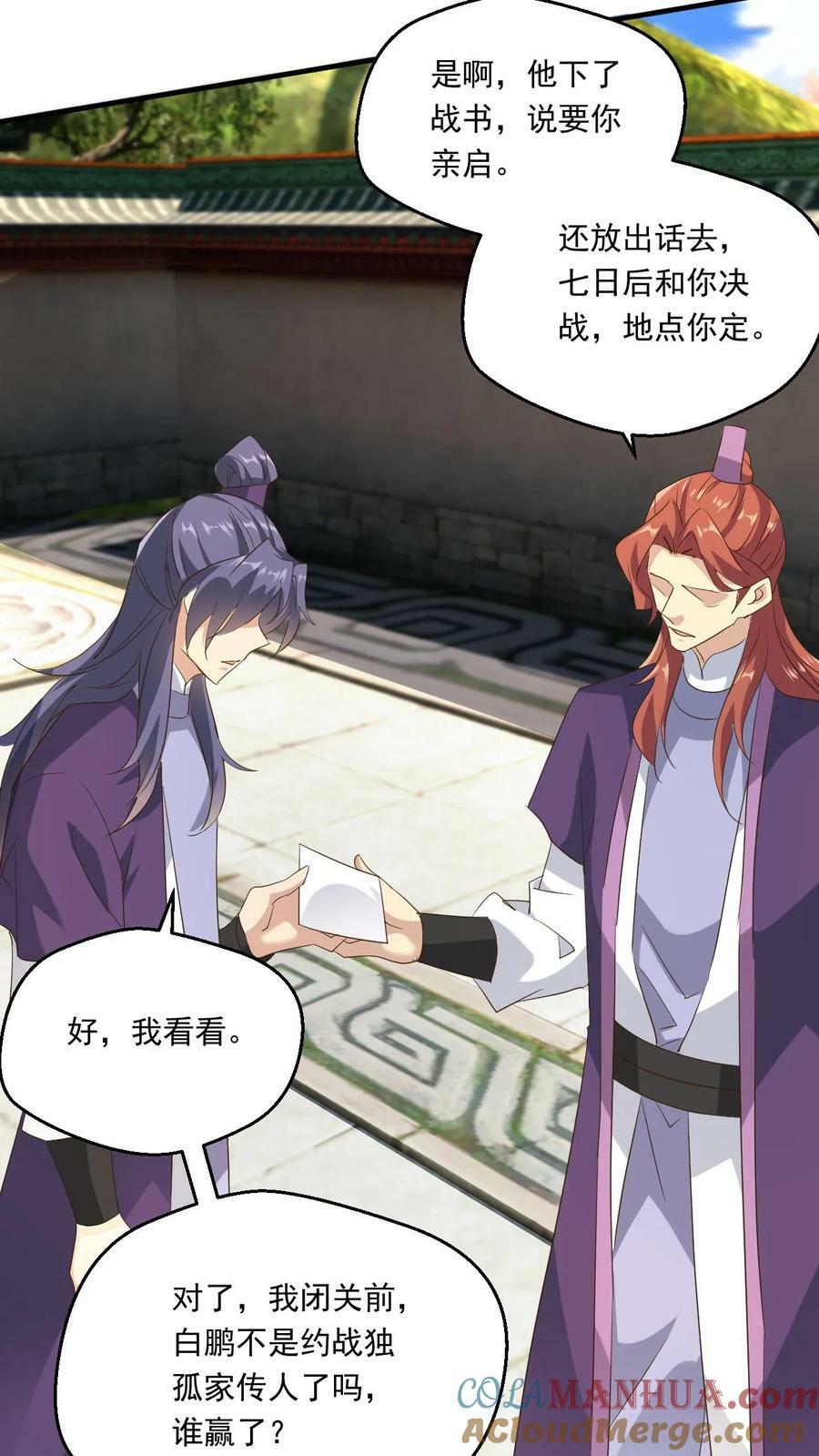第171话 以剑会酒6