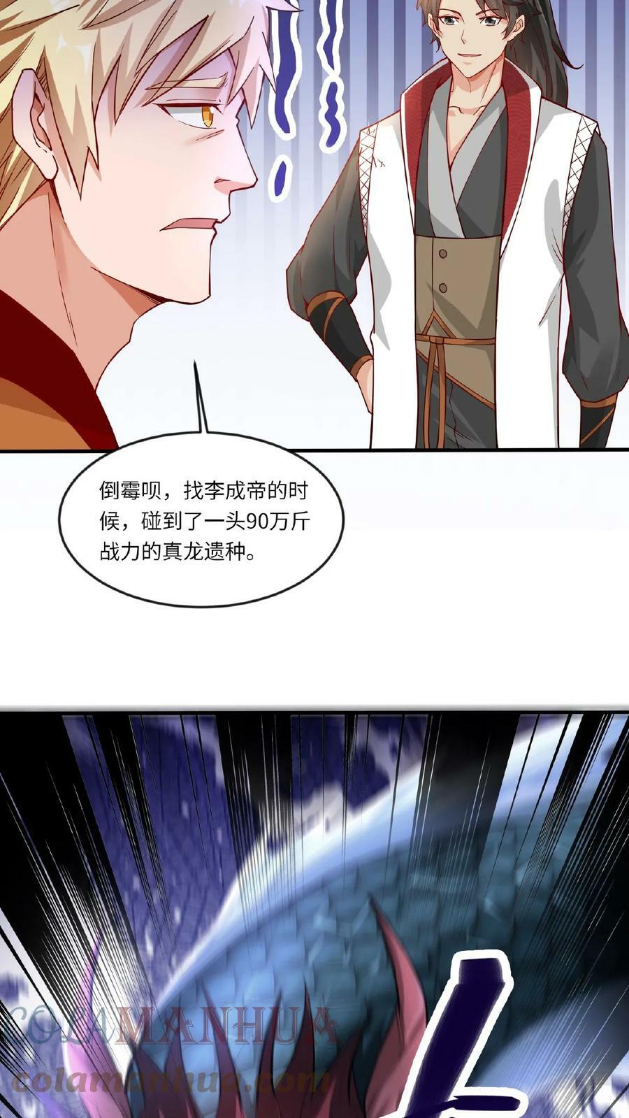 第68话 他就是我的追随者16