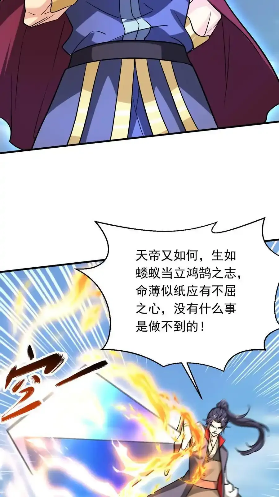 第314话 晋升准帝11