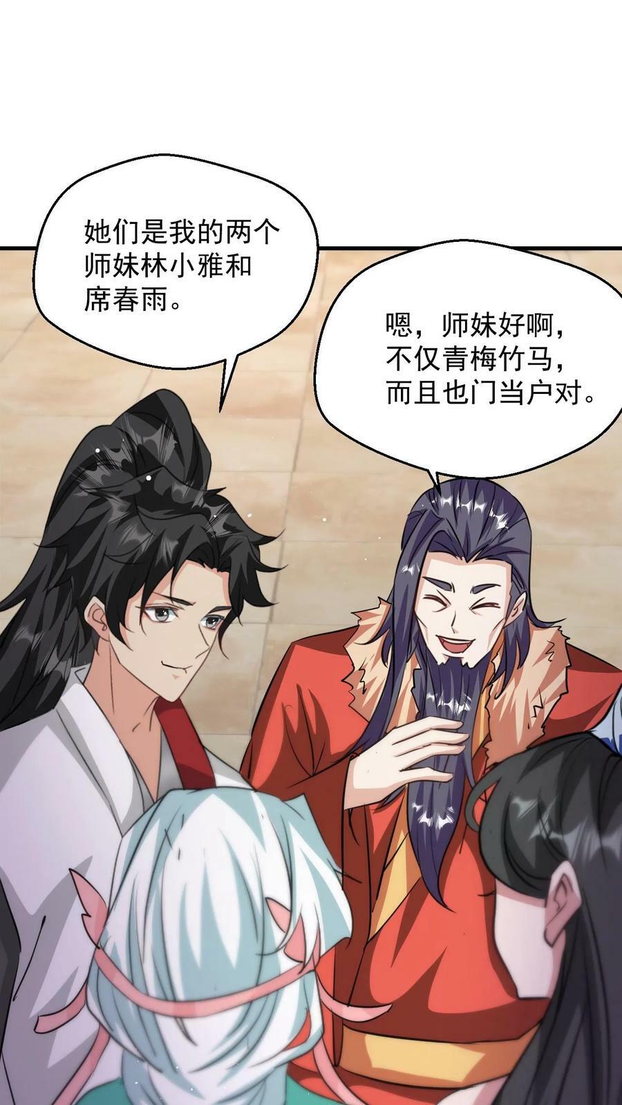第96话 你不是普通弟子吗？15
