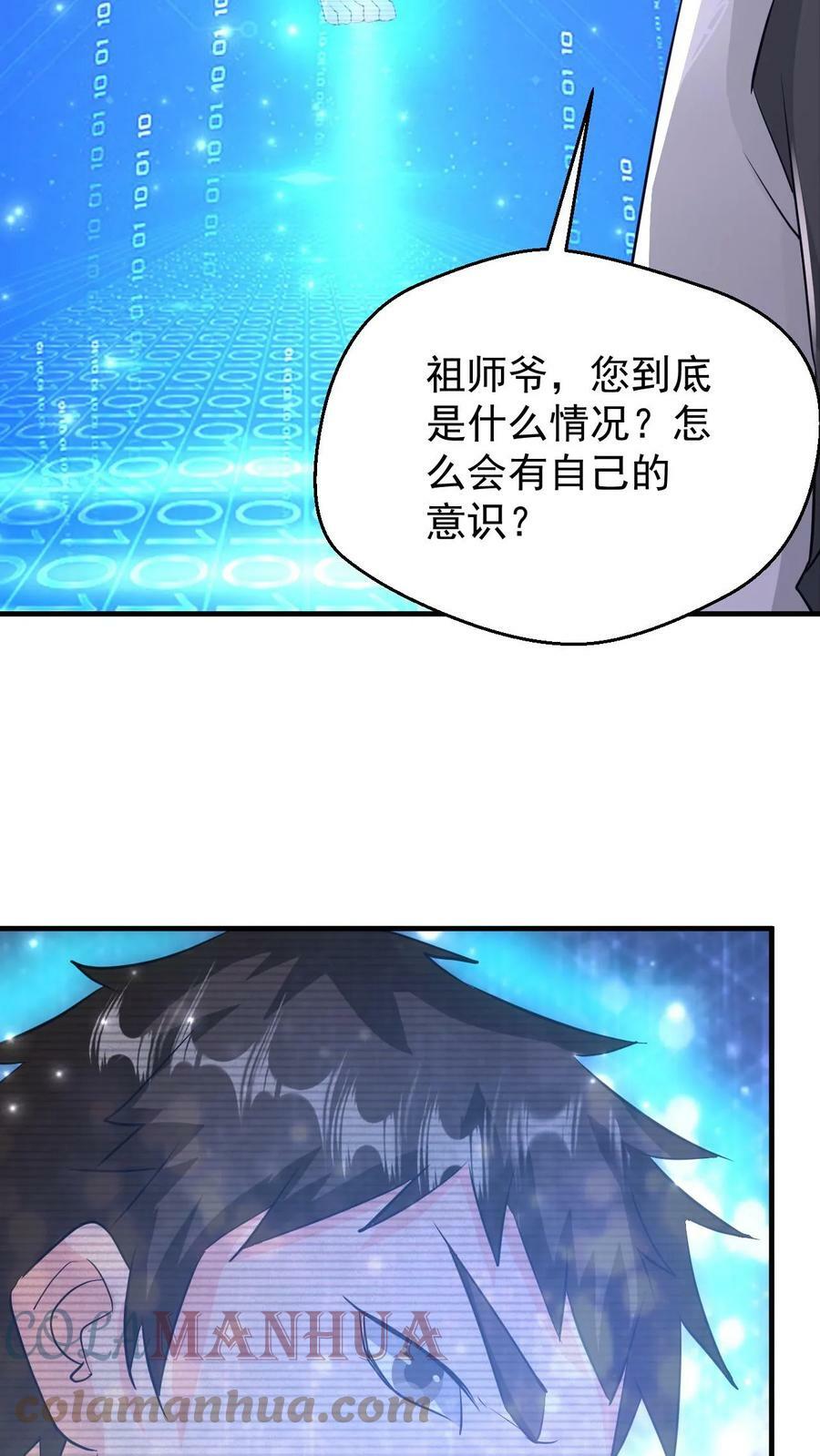 第74话 强大的混沌老祖4