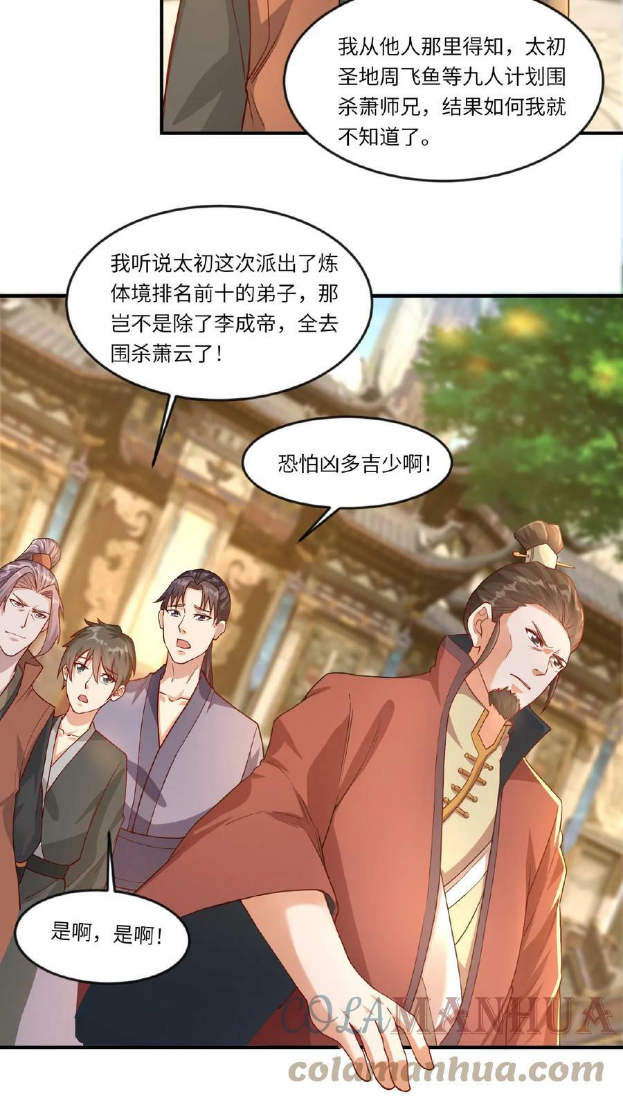 第70话 震惊混沌圣地16
