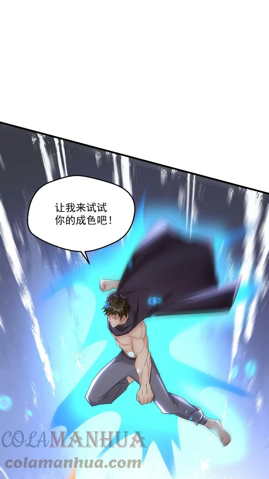 第74话 强大的混沌老祖8