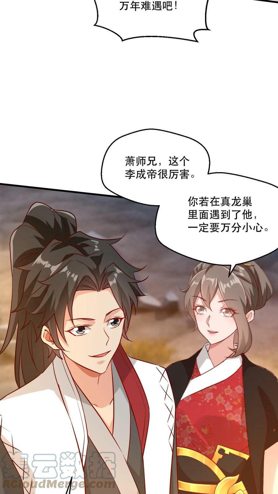 第41话 天才云集14