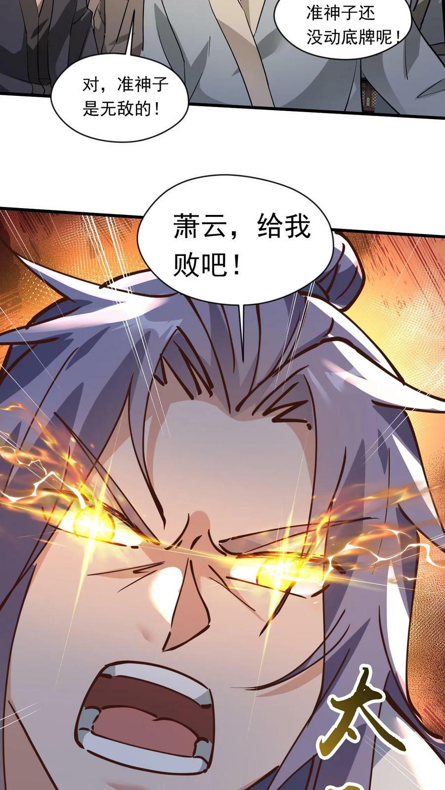 第144话 决战准神子25