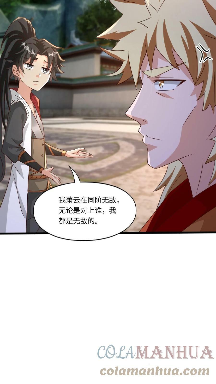 第84话 晋升神桥境2