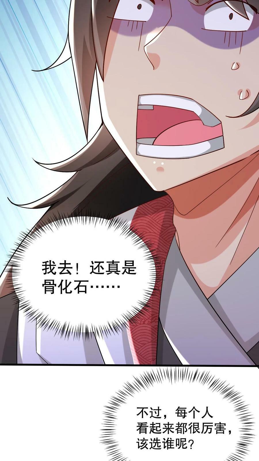 第2话 我选混沌体26