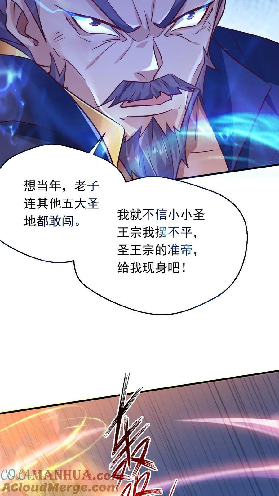 第112话 混沌钟之威26
