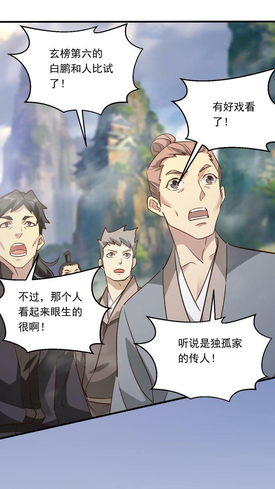 第163话 比试19