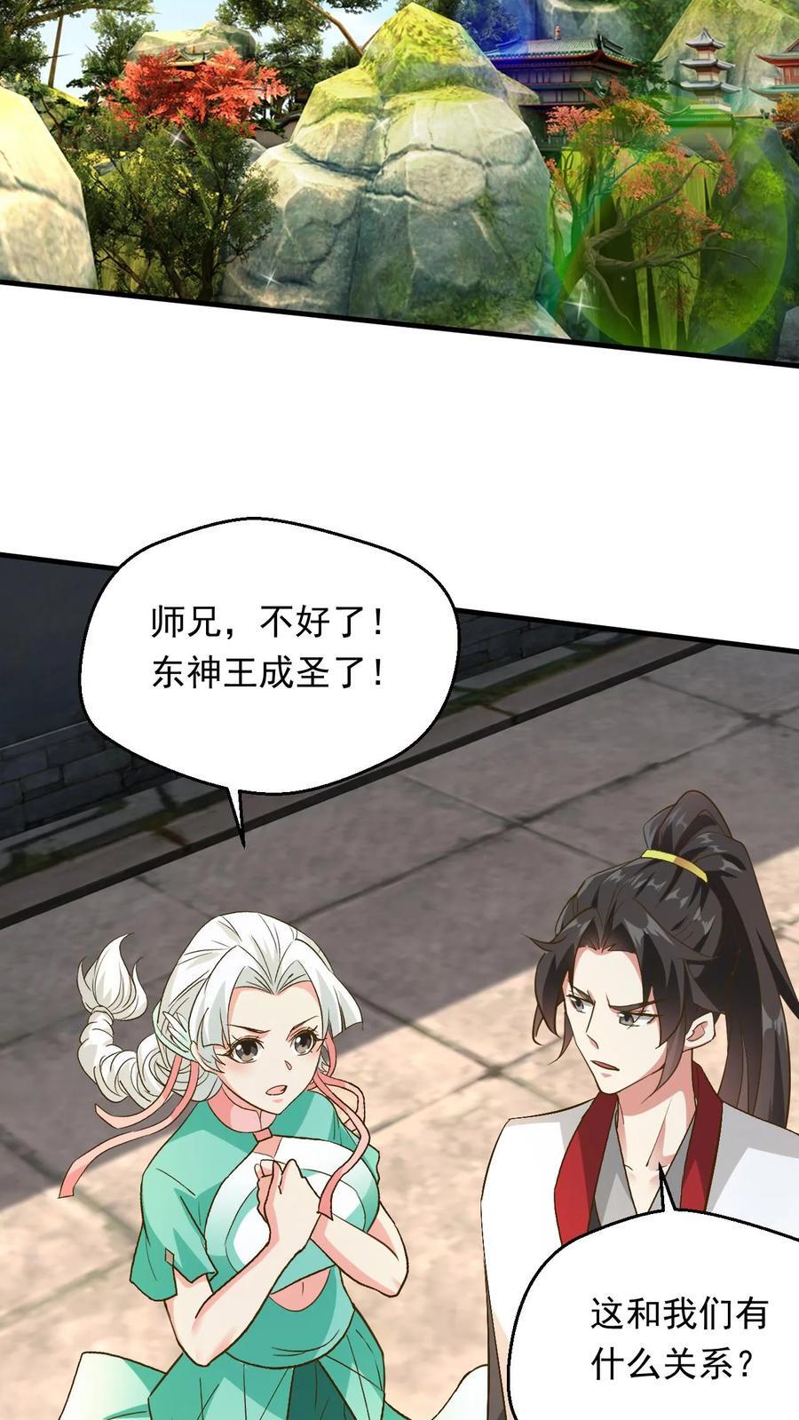 第230话 新晋圣人而已23