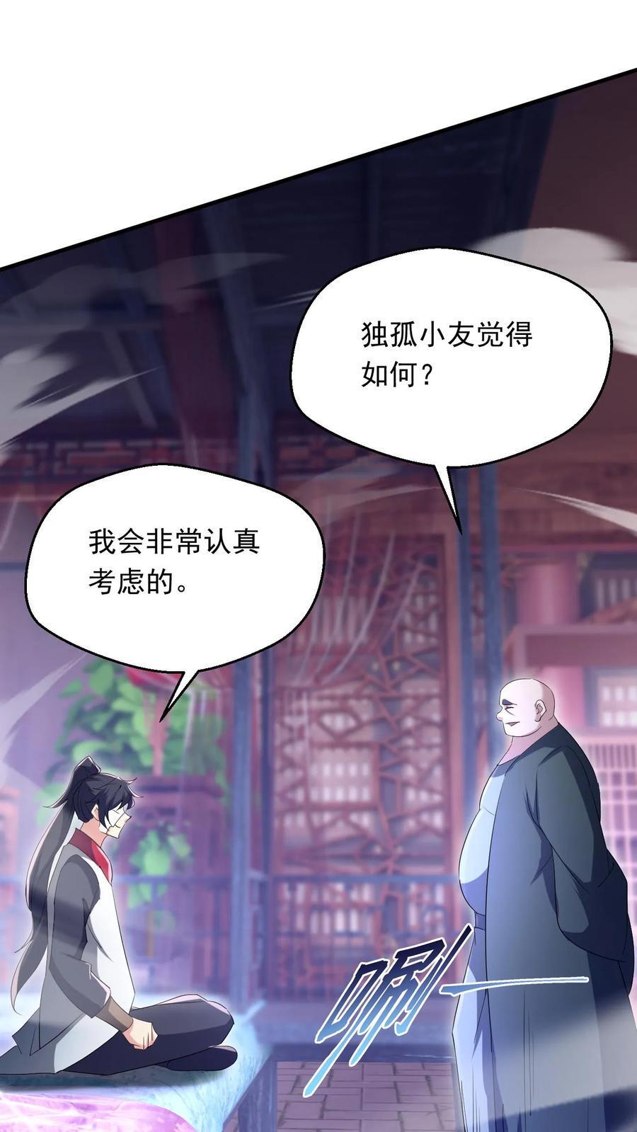 第259话 打入太初内部15