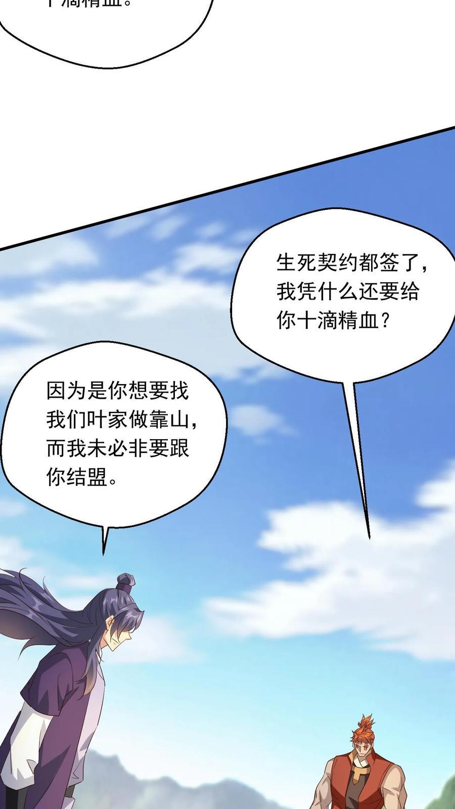 第257话 意外收获29