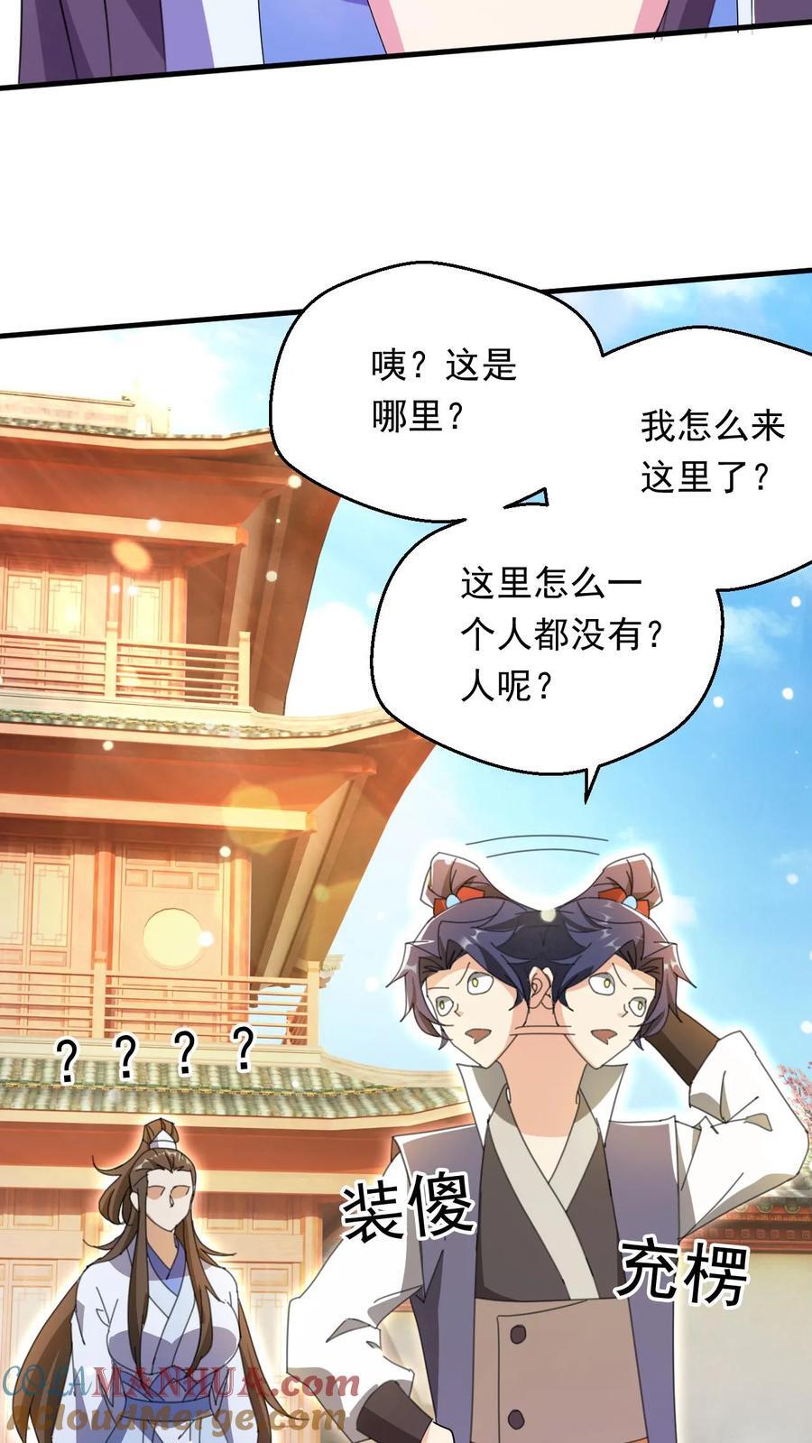 第262话 辣眼睛26