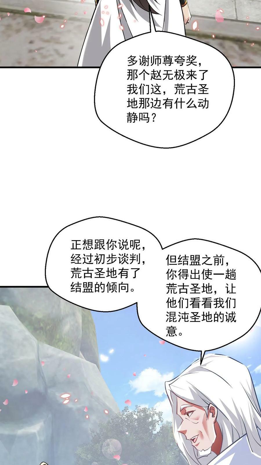 第79话 聚气境圆满31