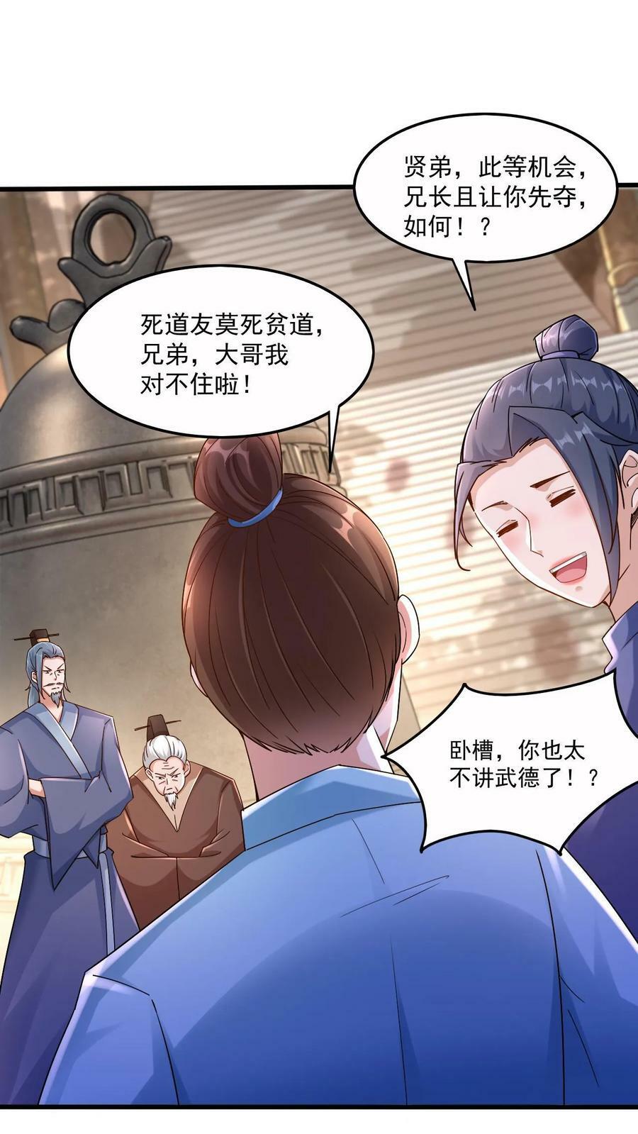 第1话 九响神子立！31