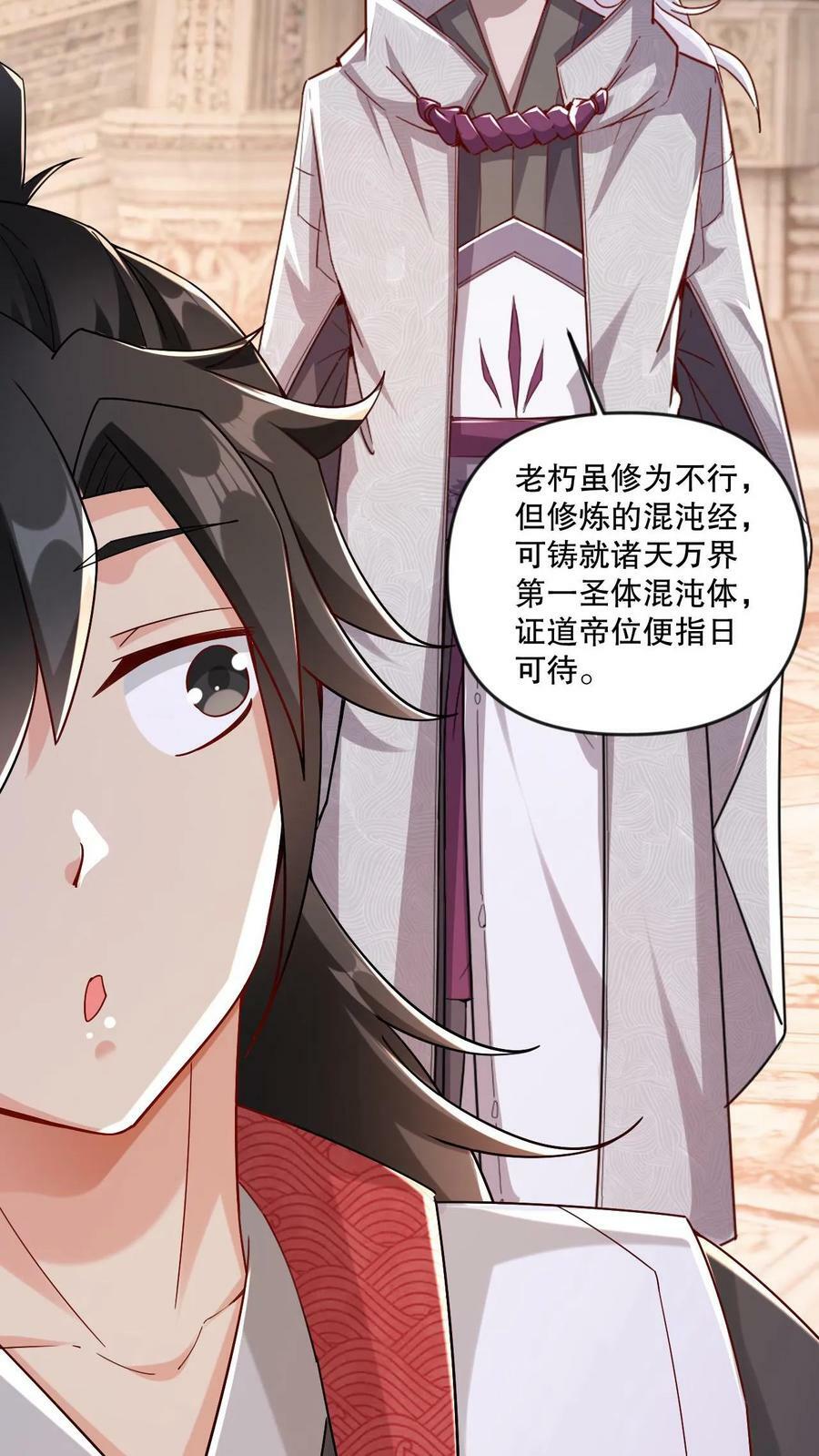第2话 我选混沌体28