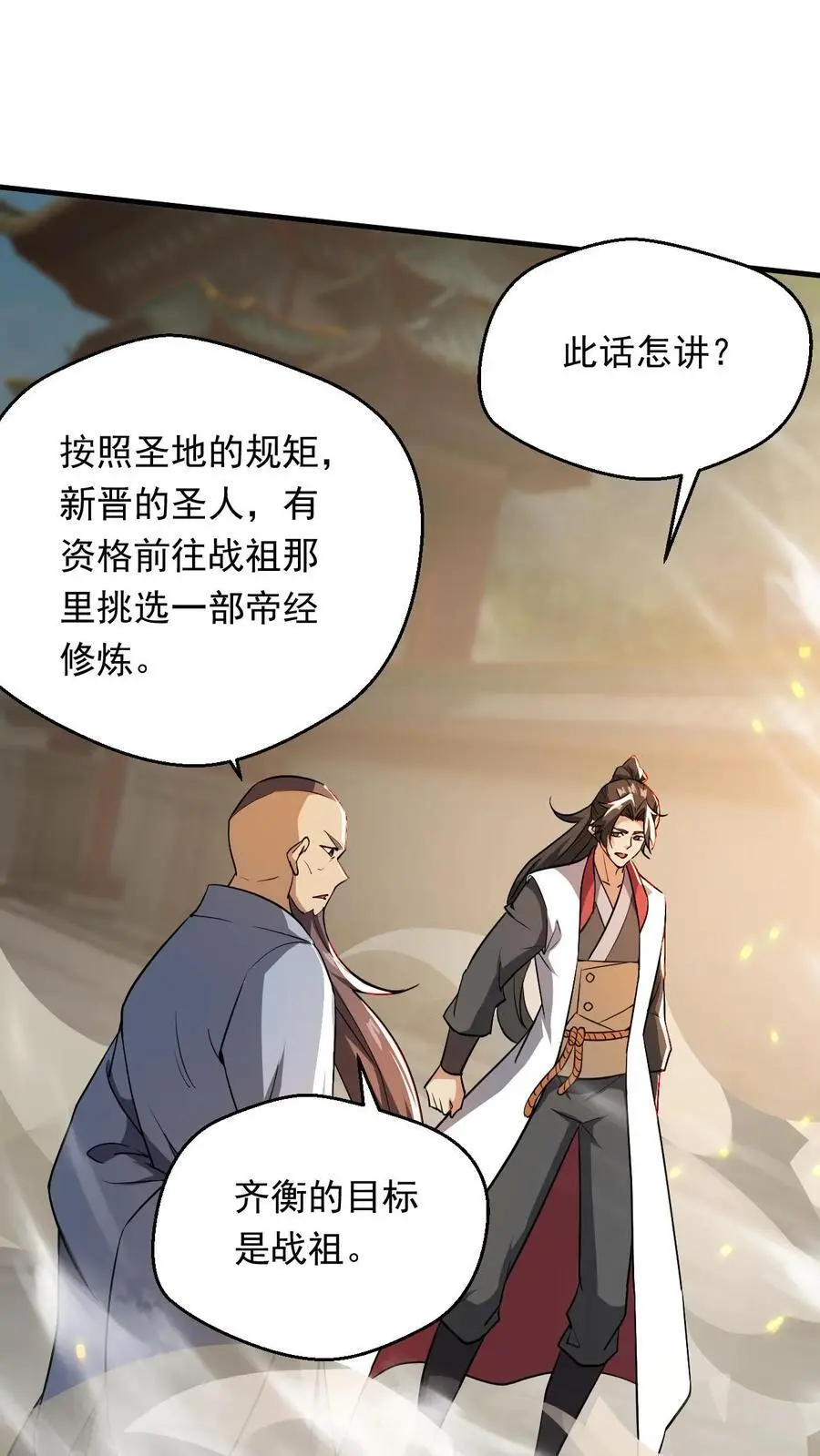第287话 这就突破了！1