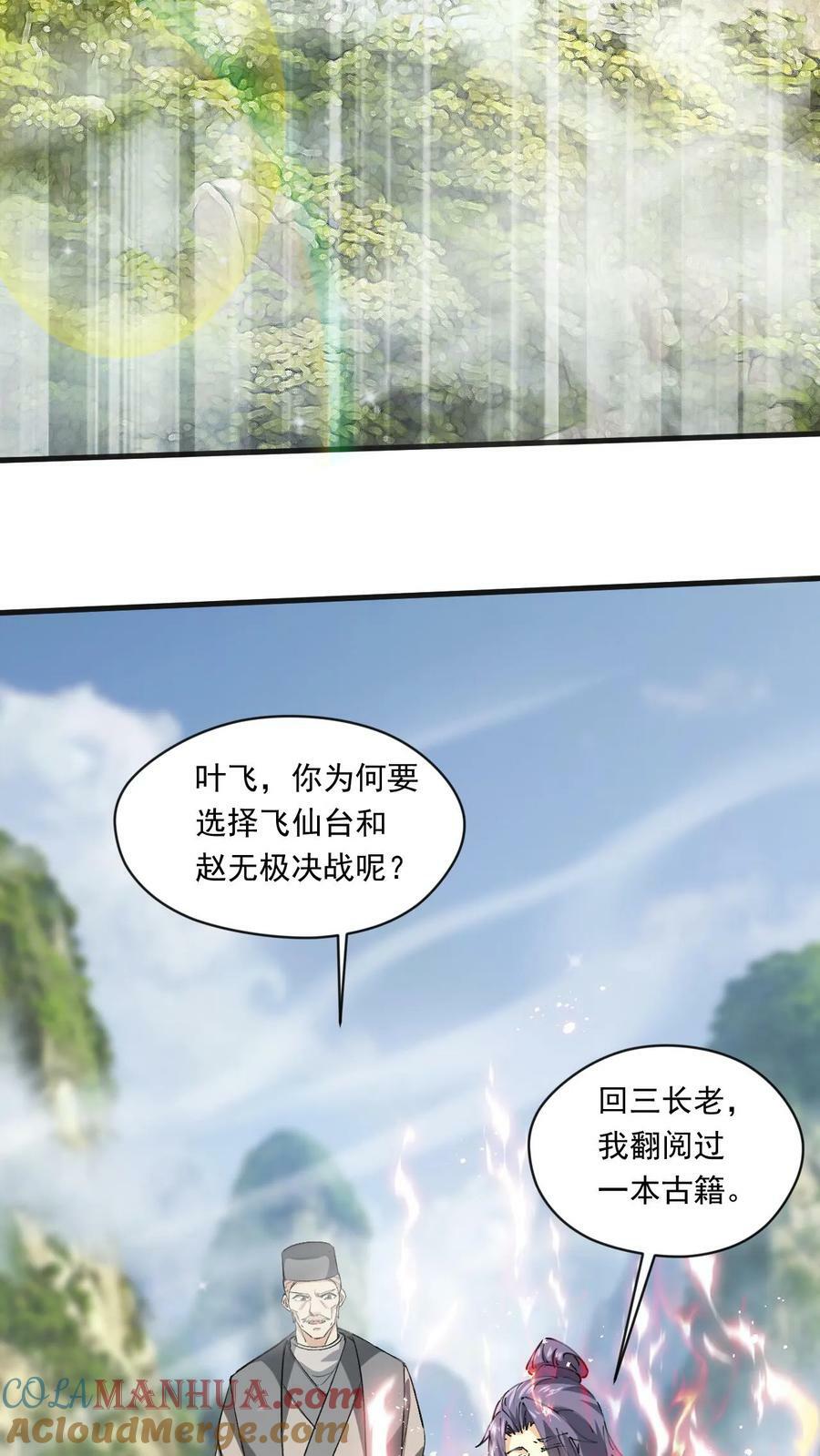 第173话 飞仙台之战14