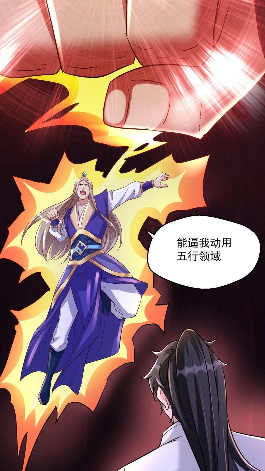第38话 五行领域25