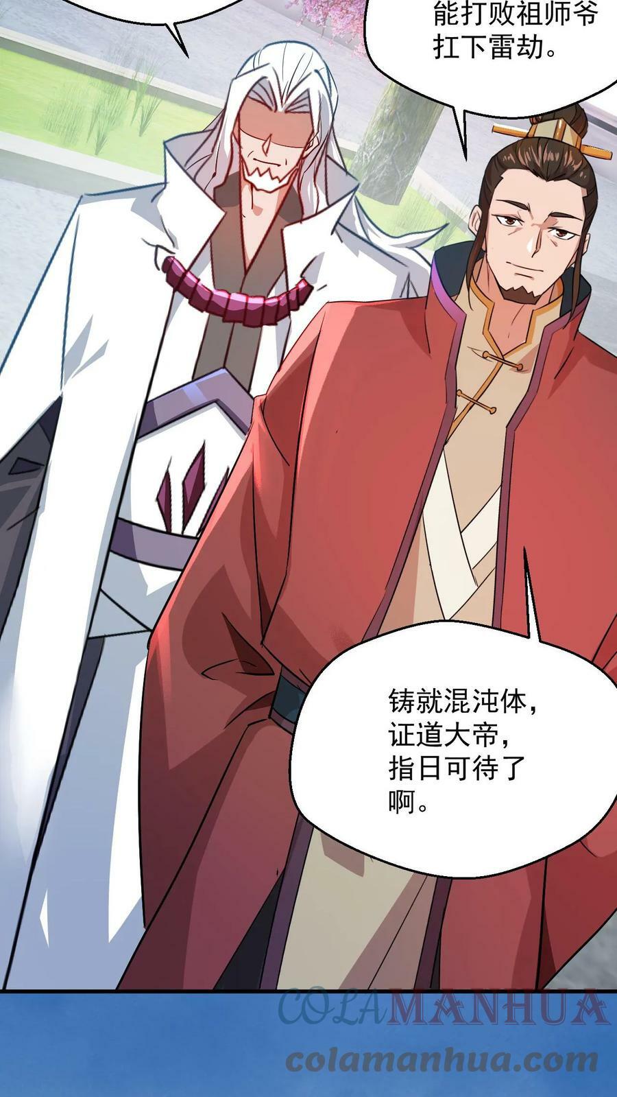 第78话 师尊看这是什么8