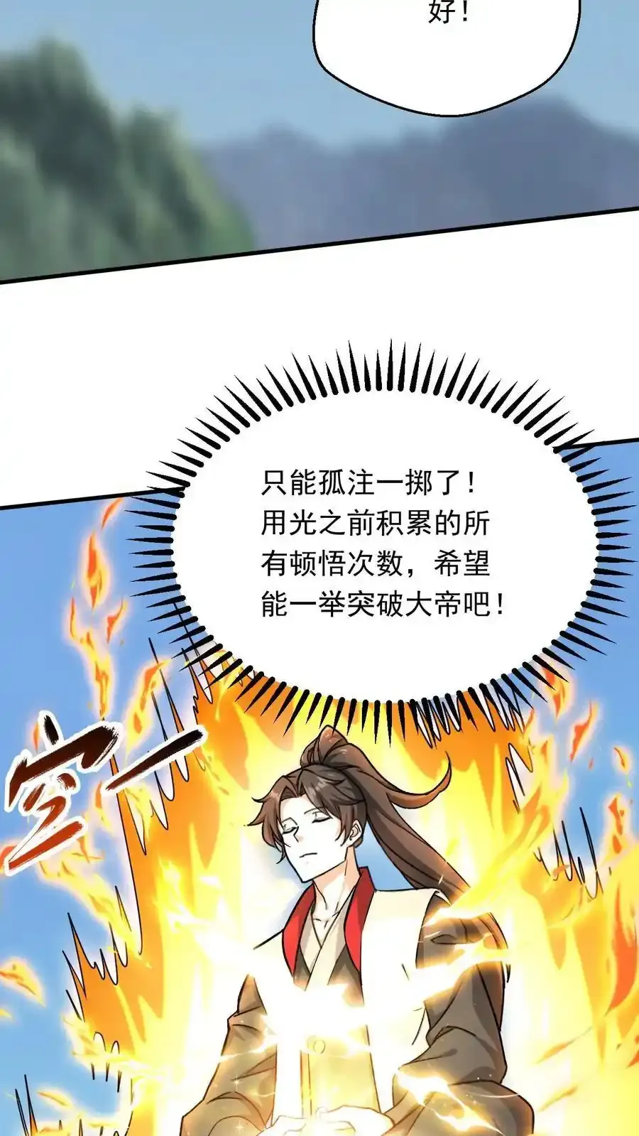 第316话 万古无敌5