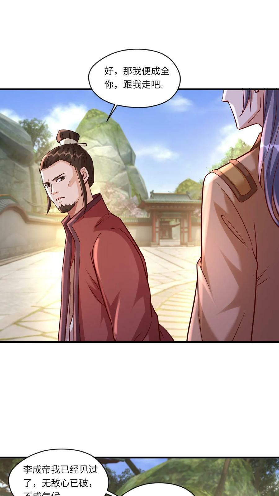 第82话 约战柳天都3