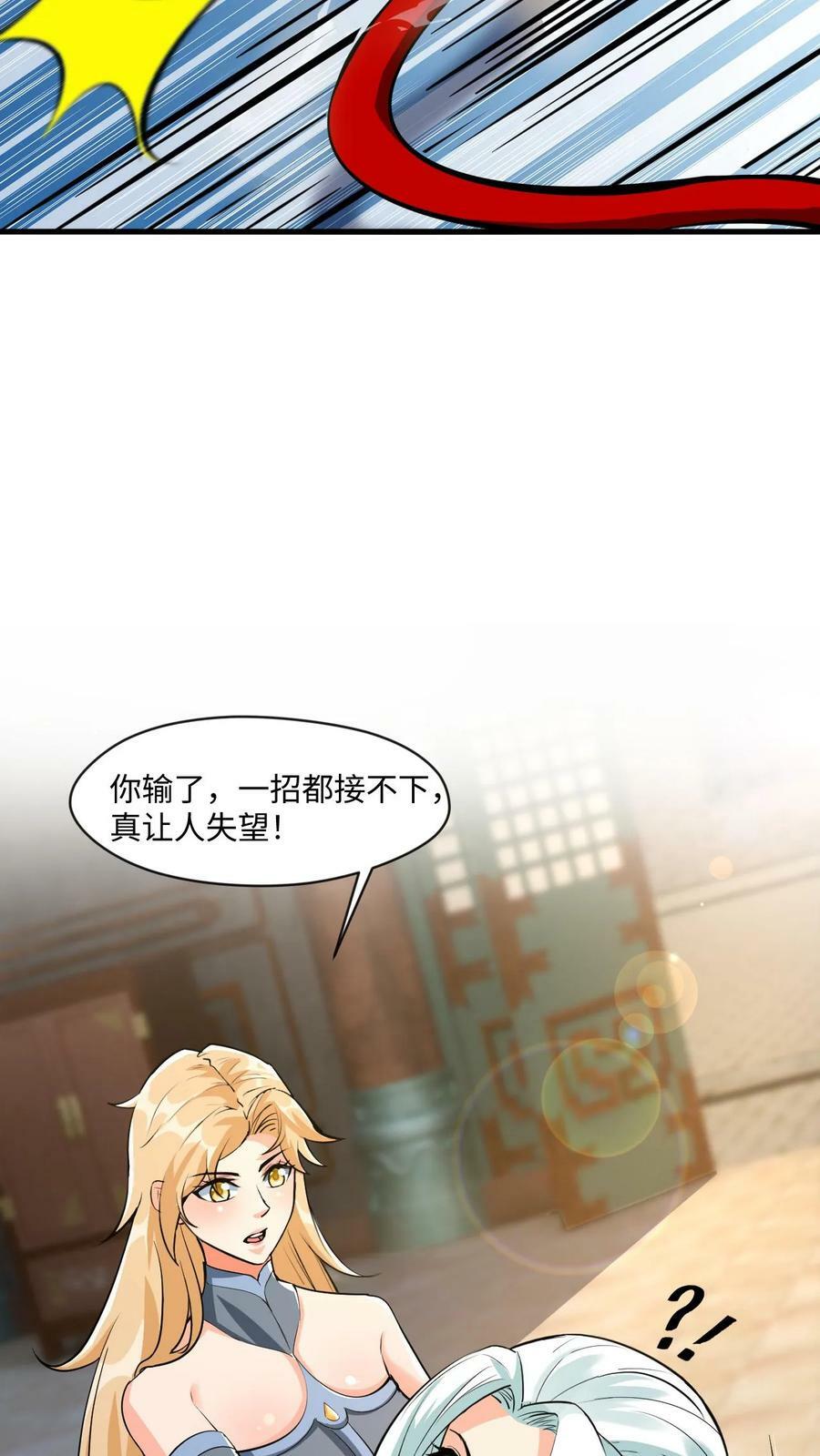 第13话 师兄帮你报仇29