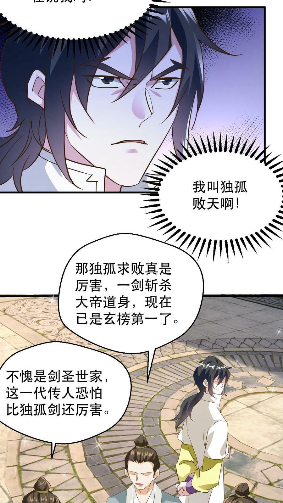 第180话 独孤败天17