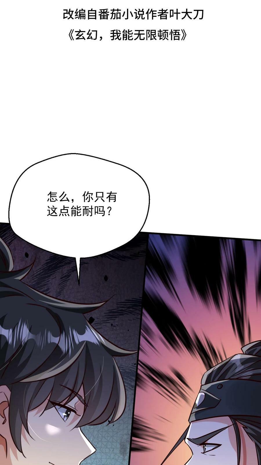 第108话 震惊的段德1