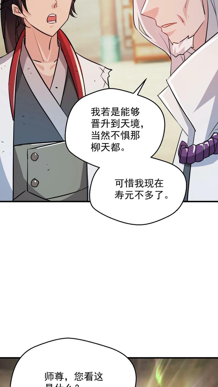 第78话 师尊看这是什么31