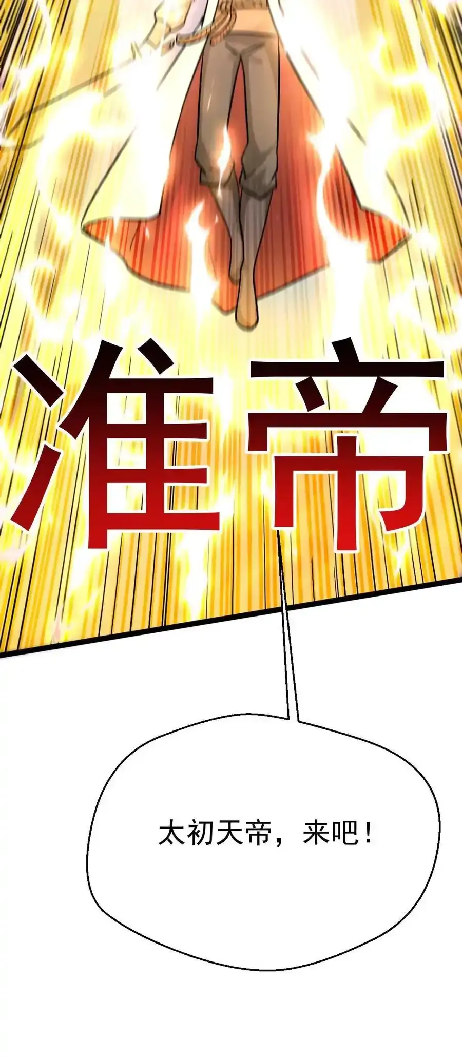 第314话 晋升准帝27