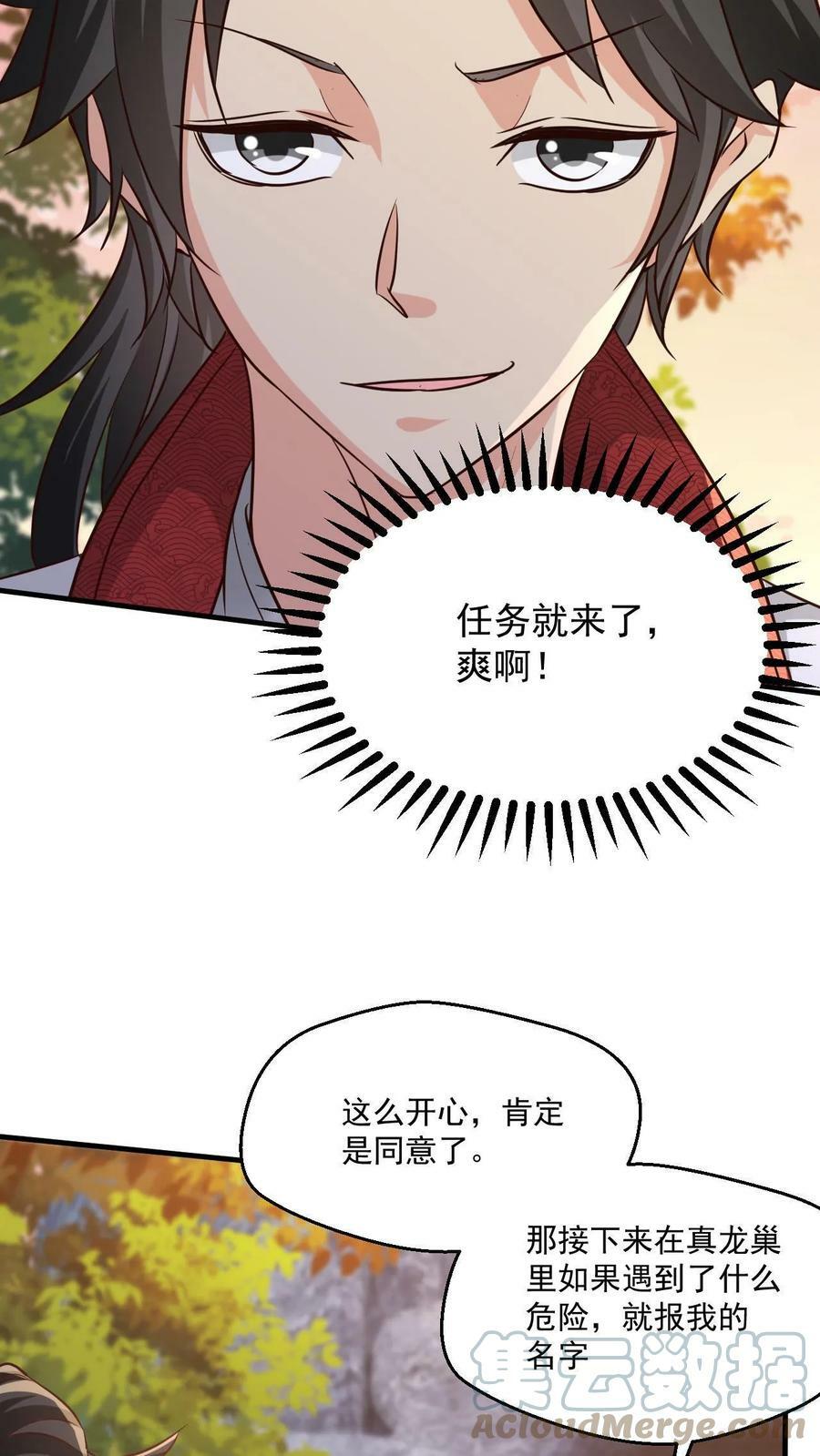 第40话 中二病患者16