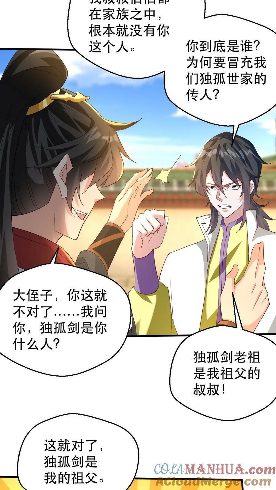 第185话 大侄子4