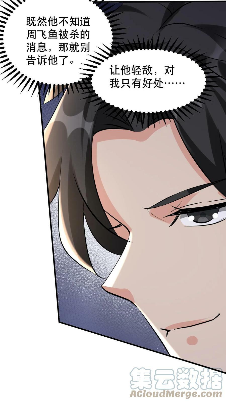 第49话 混战6