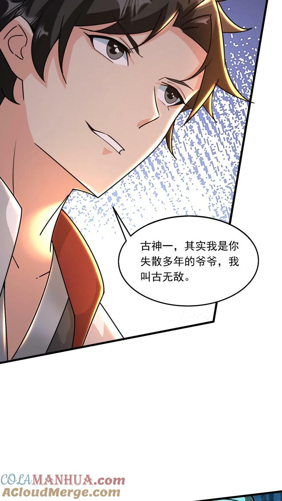 第215话 我是你爷爷16