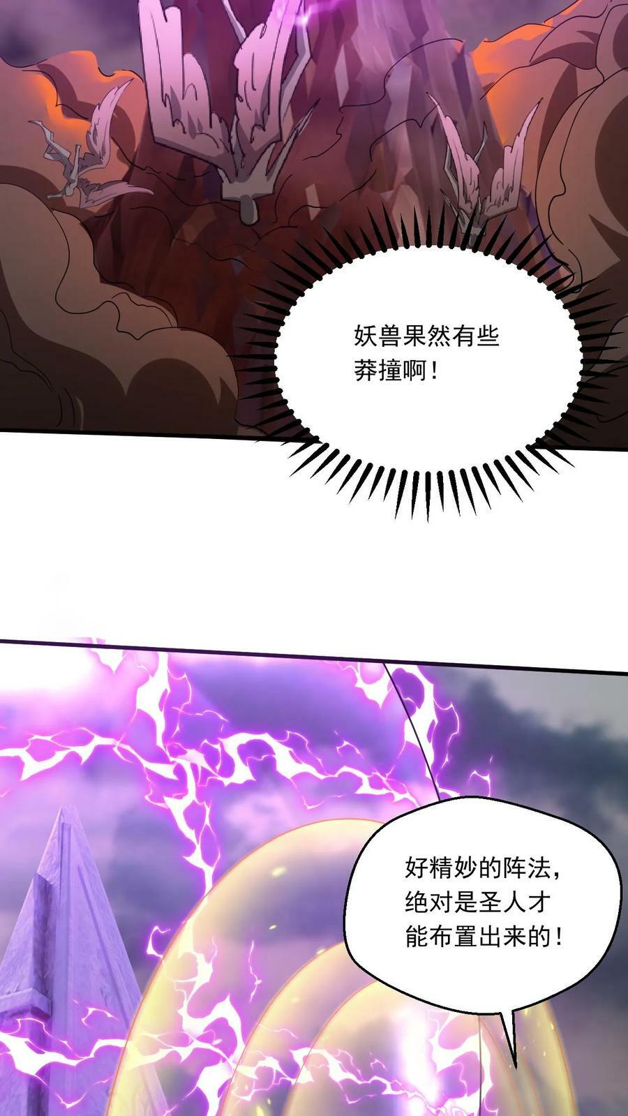 第150话 圣兽齐聚19