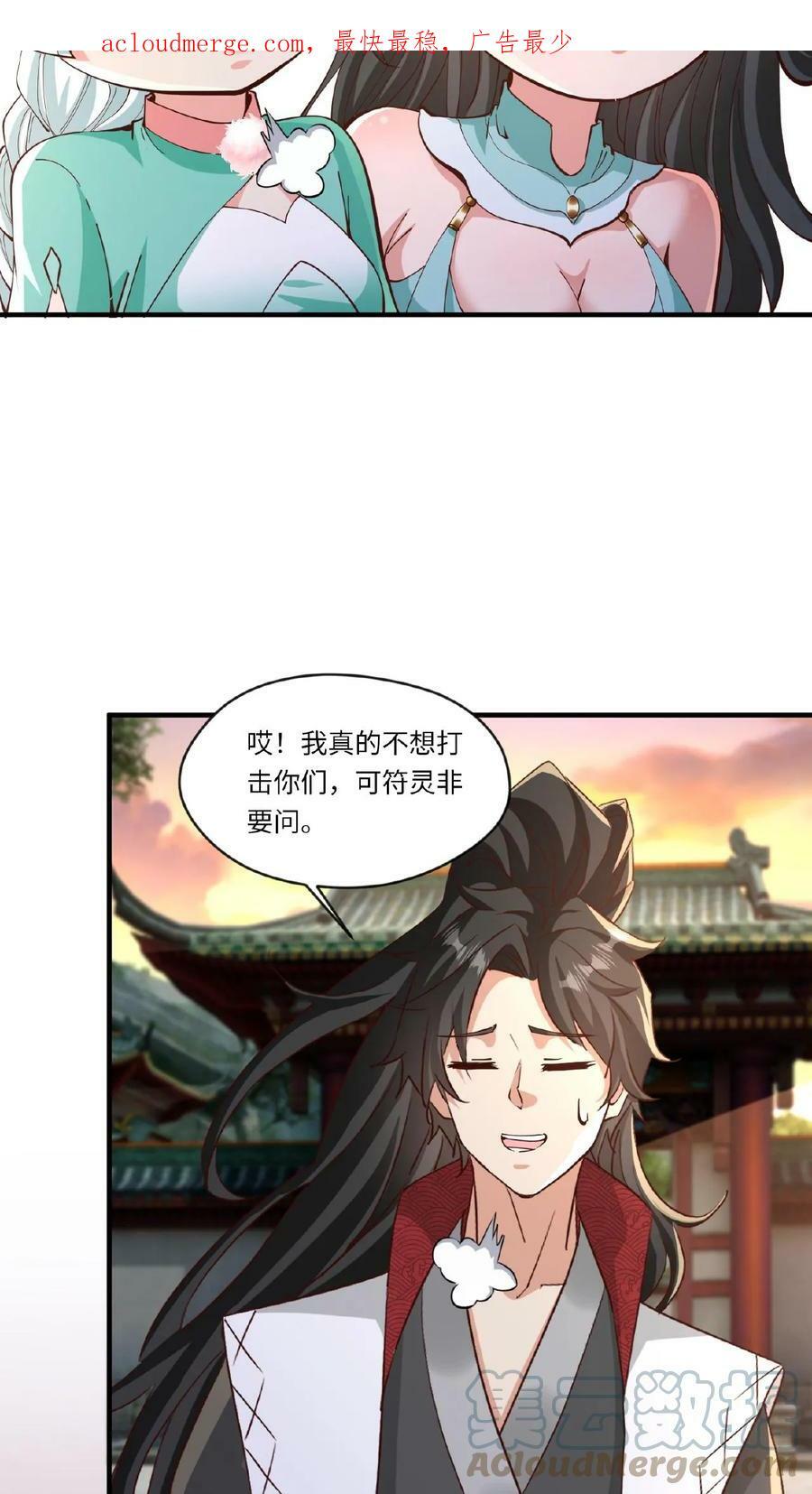 第86话 帝天的办法2
