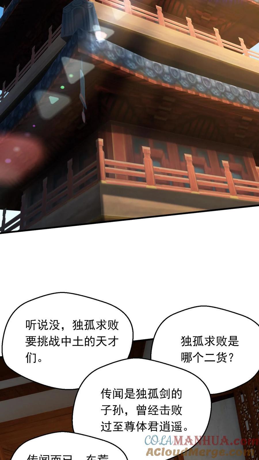 第249话 邀战中土群英26