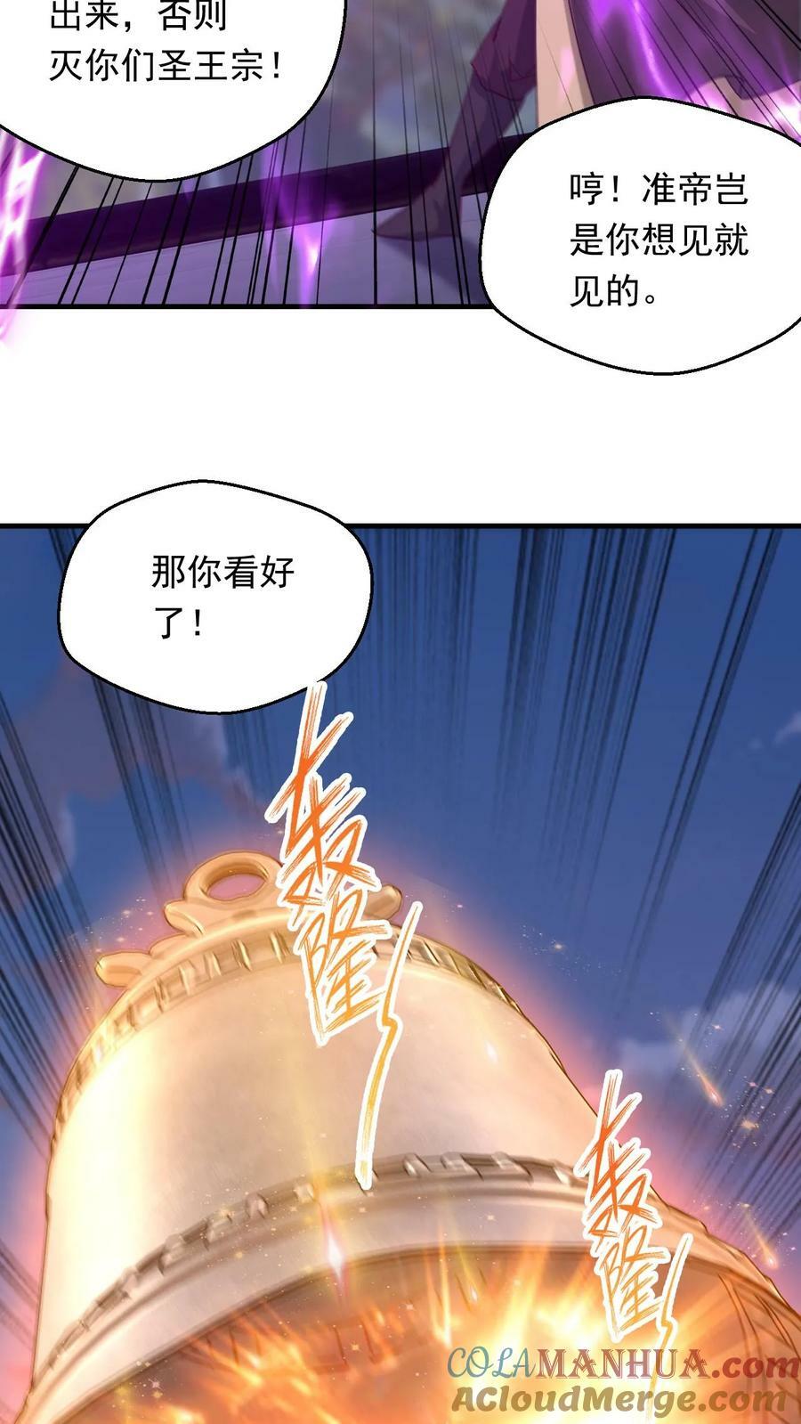 第112话 混沌钟之威12