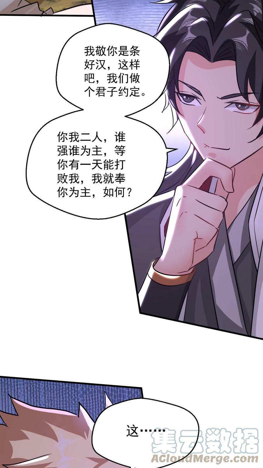 第56话 师兄真牛4